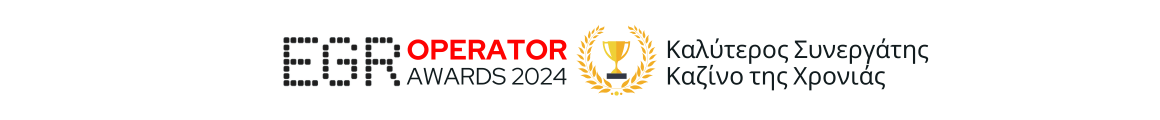 Βραβείο Συνεργάτη της Χρονιάς 2024